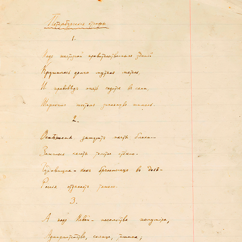 Osip Mandelshtam. Petersburg strophes. Page 1