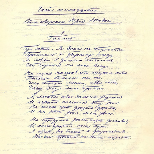 Boris Pasternak. Hamlet