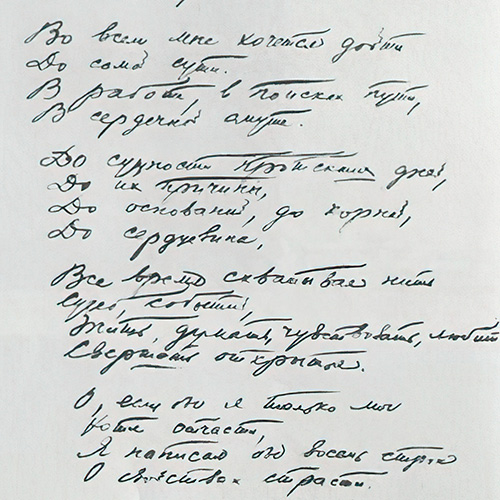 Boris Pasternak. In everything, I want to reach...