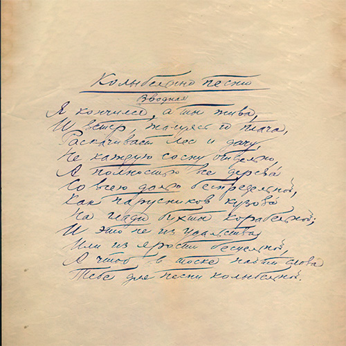 Boris Pasternak. I am finished, but you live on...