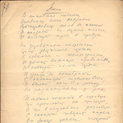 Boris Pasternak. The Earth
