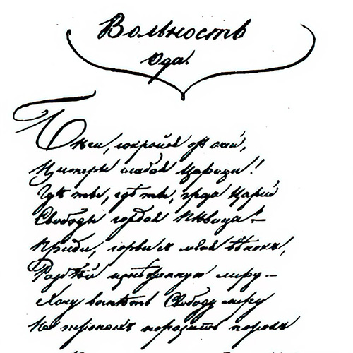 Alexander Pushkin. Ode to Liberty. Page 1