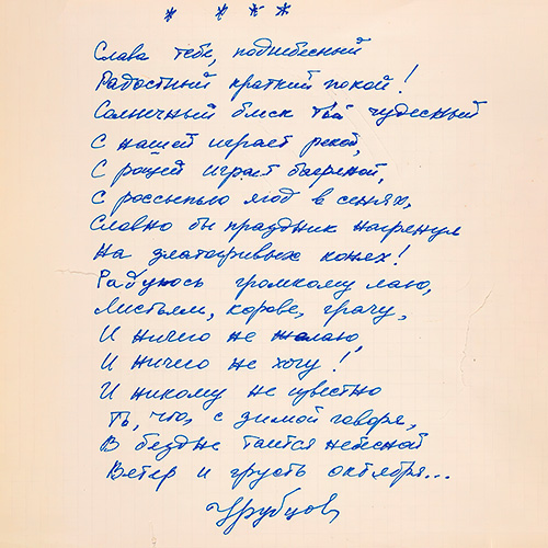 Nikolay Rubtsov. September