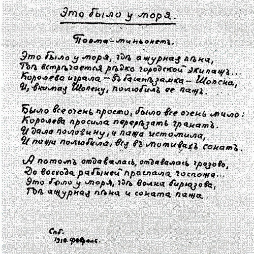 Igor Severyanin. And It Passed by the Sea-Shore