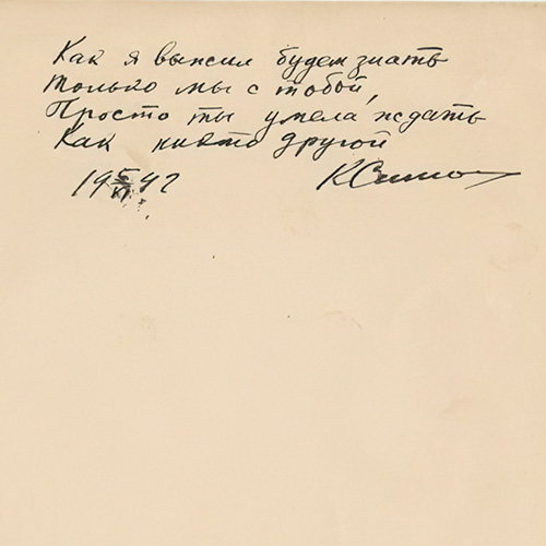 Konstantin Simonov. Wait for me...