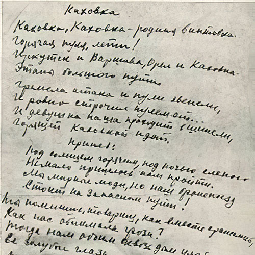 Mikhail Svetlov. Kakhovka