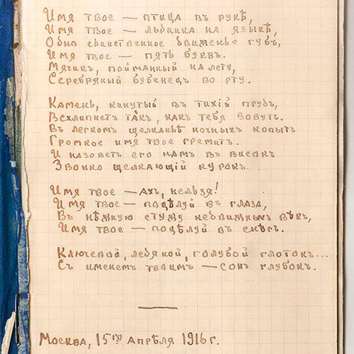Marina Tsvetaeva. A bird in the hand is your name...