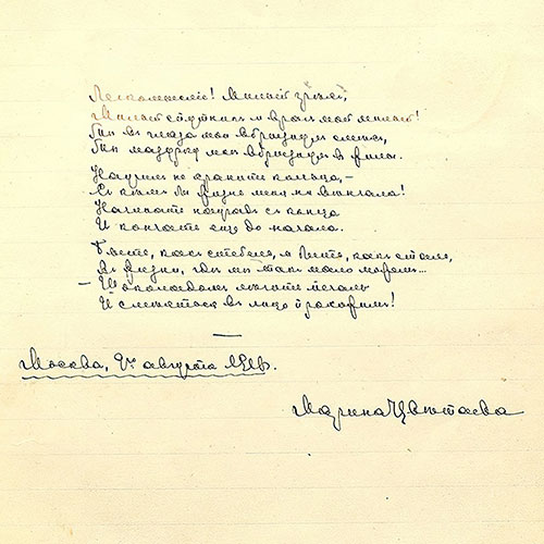 Marina Tsvetaeva. Frivolity! — Darling sin...