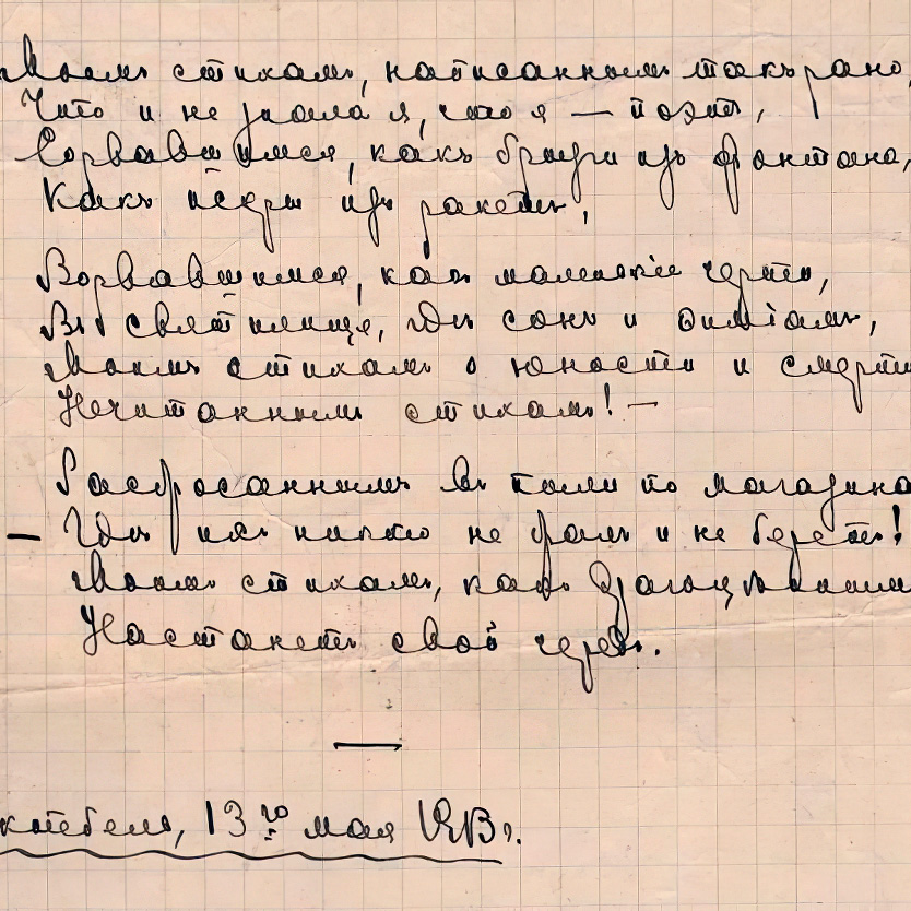 Marina Tsvetaeva. My Verse