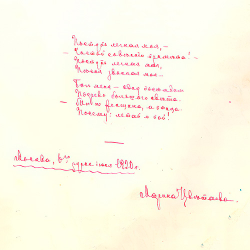 Marina Tsvetaeva. My light tread...