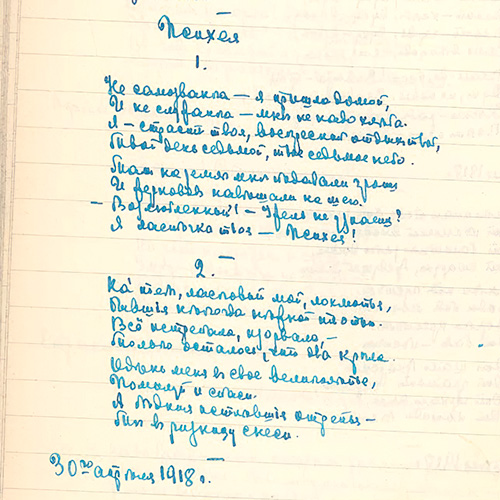 Marina Tsvetaeva. Psyche
