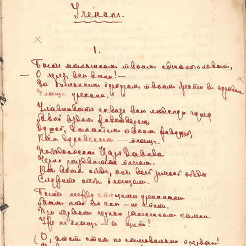Marina Tsvetaeva. To be your light-haired little fellow...