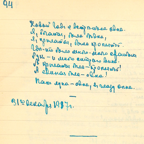 Marina Tsvetaeva. The New Year`s Eve, I met then all alone...