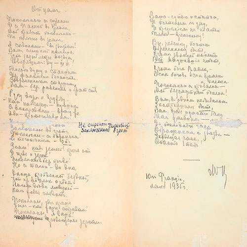 Marina Tsvetaeva. To Fathers