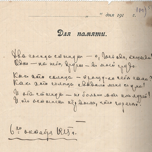 Marina Tsvetaeva. Two suns cool down...