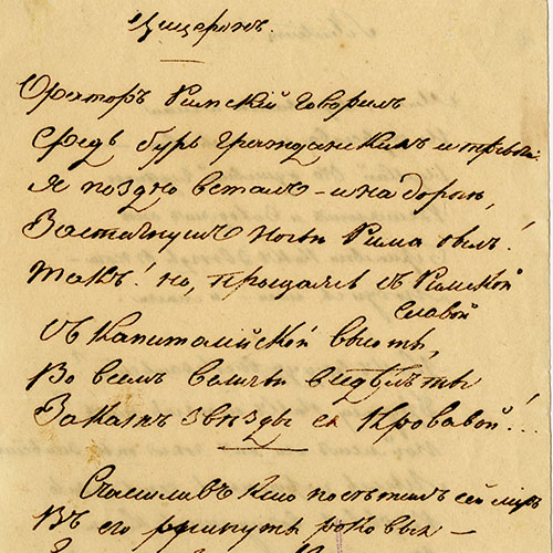 Fyodor Tyutchev. Cicero
