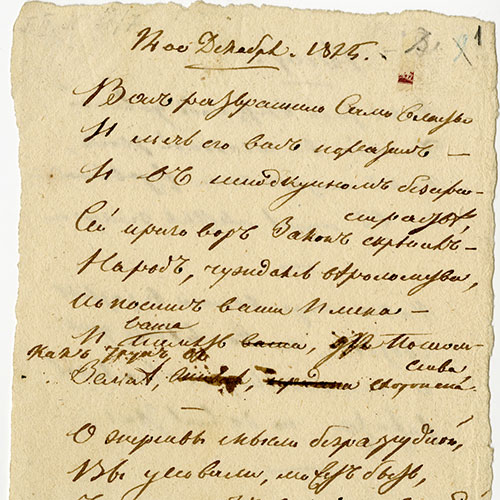 Fyodor Tyutchev. December 14th., 1825