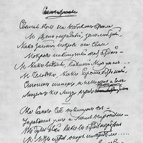 Fyodor Tyutchev. Holy night has climbed across the sky...