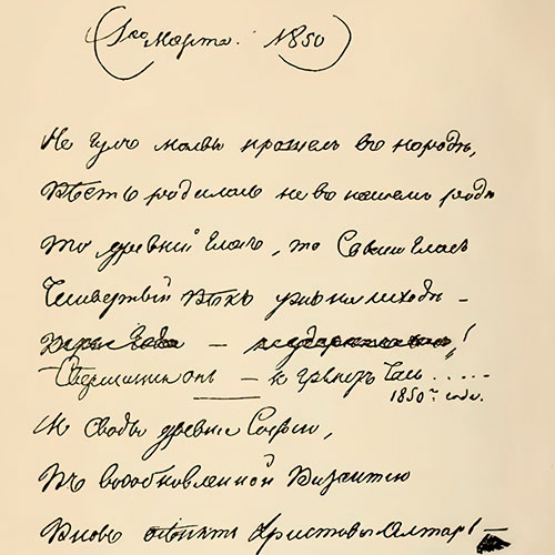 Fyodor Tyutchev. Prophecy