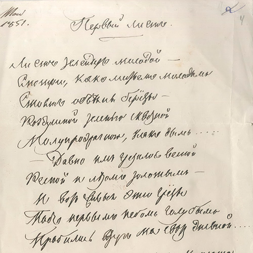 Fyodor Tyutchev. The first leaf