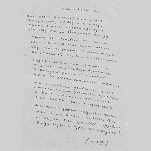 Sergey Esenin. Al perro de Kachalov