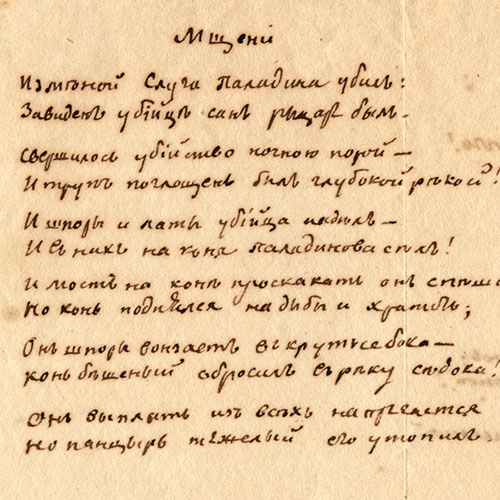 Vasily Zhukovsky. Vengeance