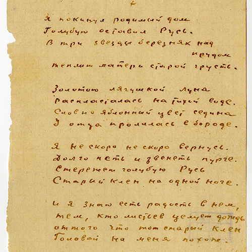 Sergey Esenin. I left the native home...