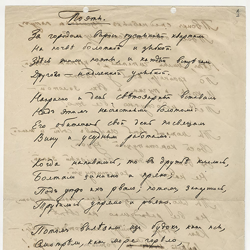 Alexander Blok. The Poets