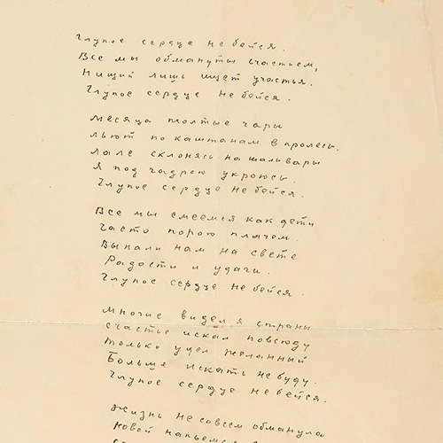 Sergey Esenin. Silly heart, don`t beat!..