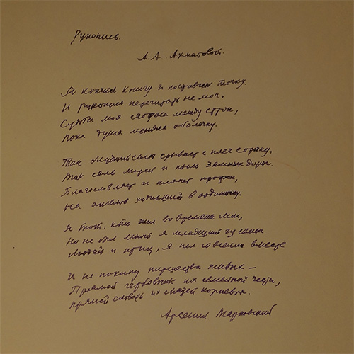 Arseny Tarkovsky. Manuscript