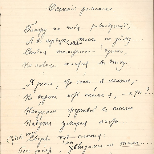 Innokenty Annensky. The Autumnal Romance