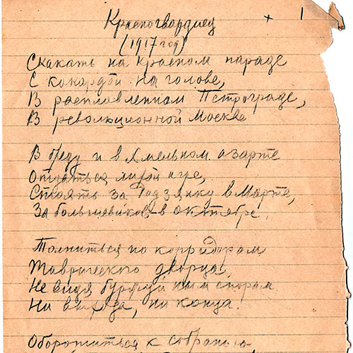 Maximilian Voloshin. Red guard. Page 1