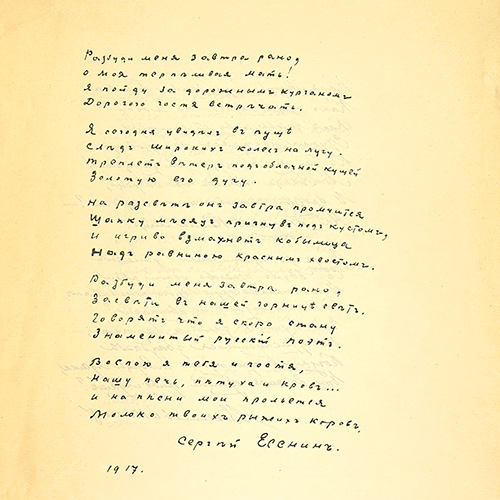 Sergey Esenin. You give me a wake up tomorrow