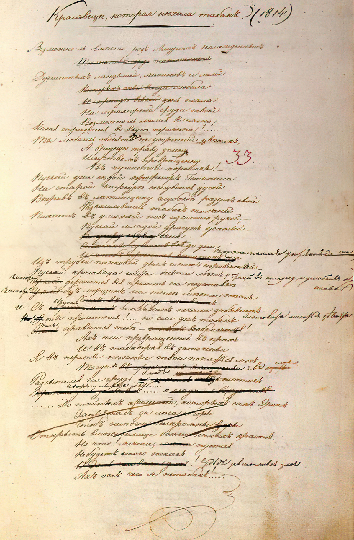 Alexander Pushkin. To a young beauty who has taken snuff