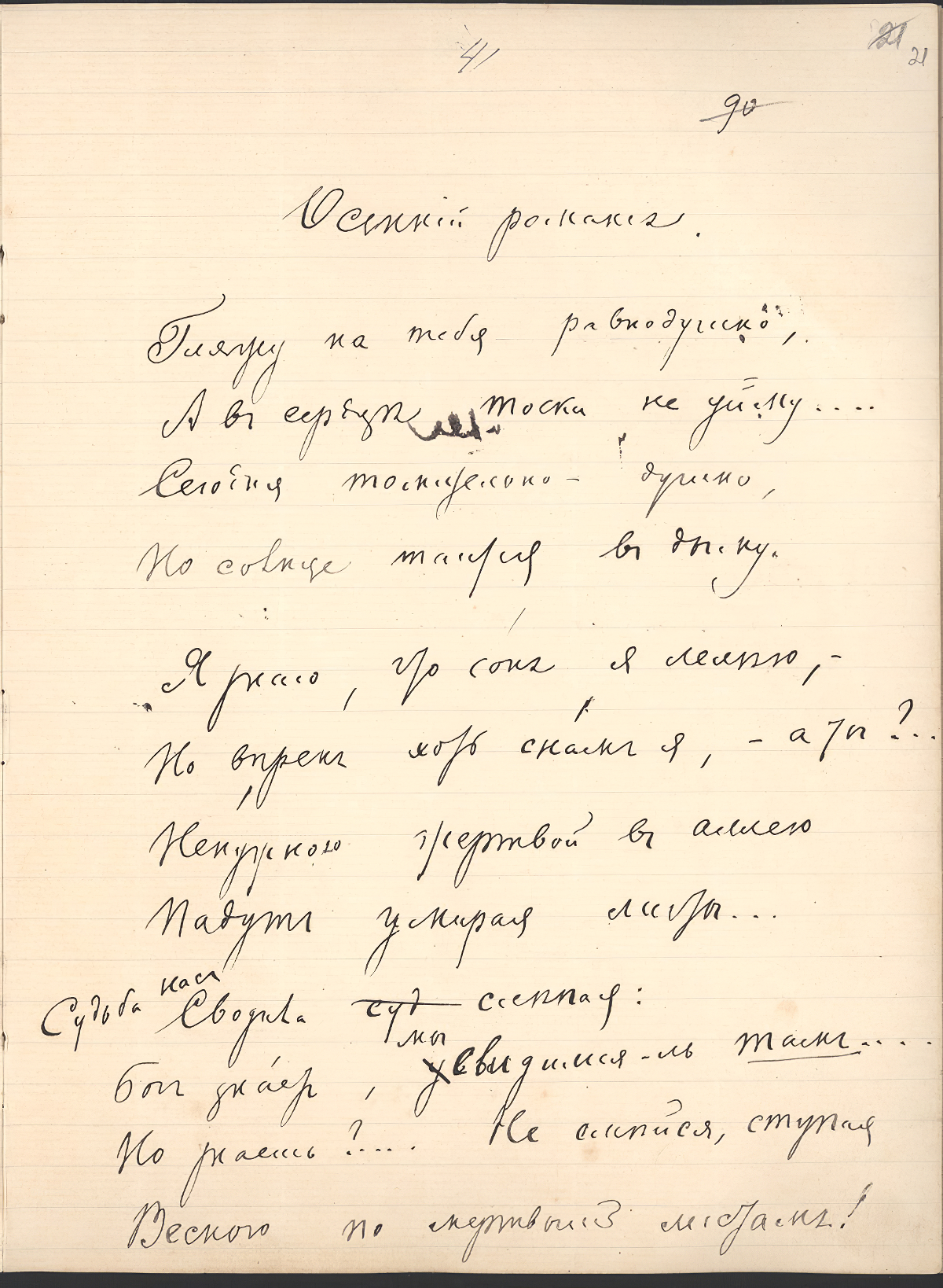 Innokenty Annensky. The Autumnal Romance