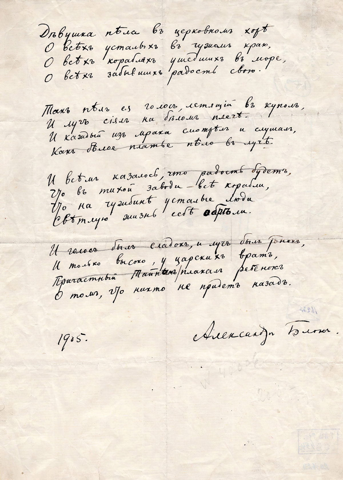 Alexander Blok. A girl sang in the church choir...