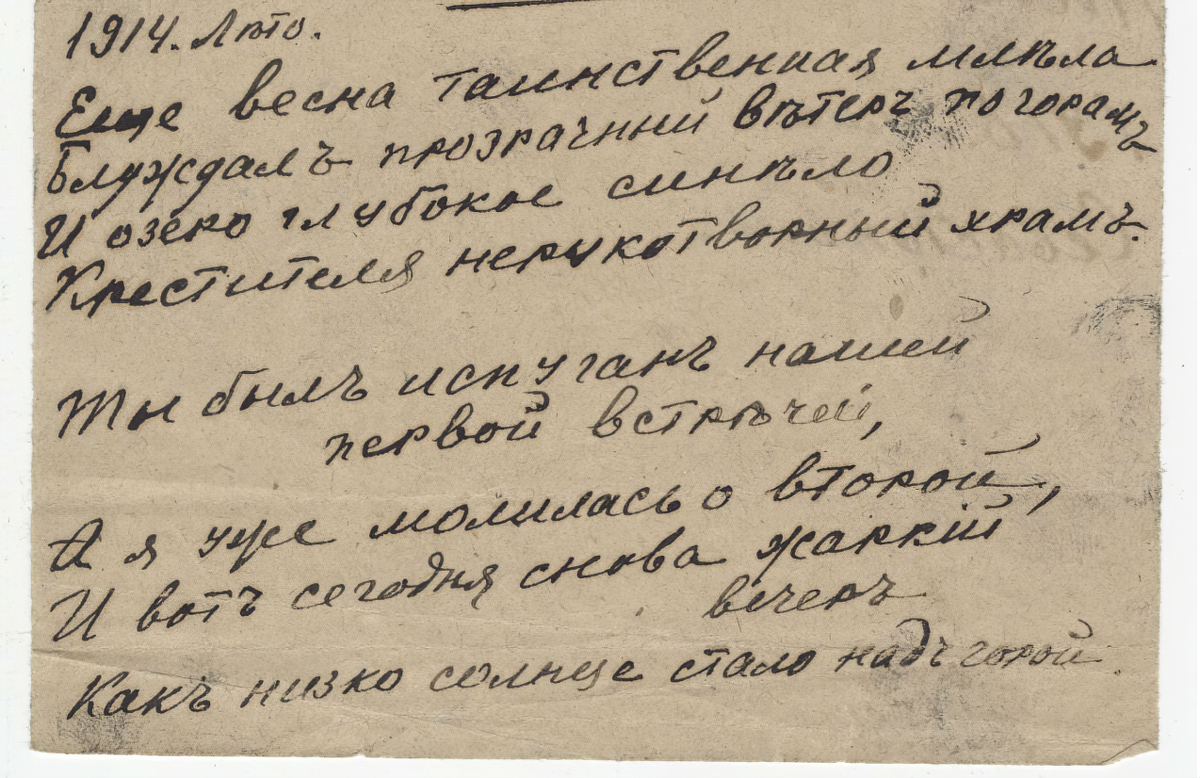 Anna Akhmatova. The mysterious spring still thrills...