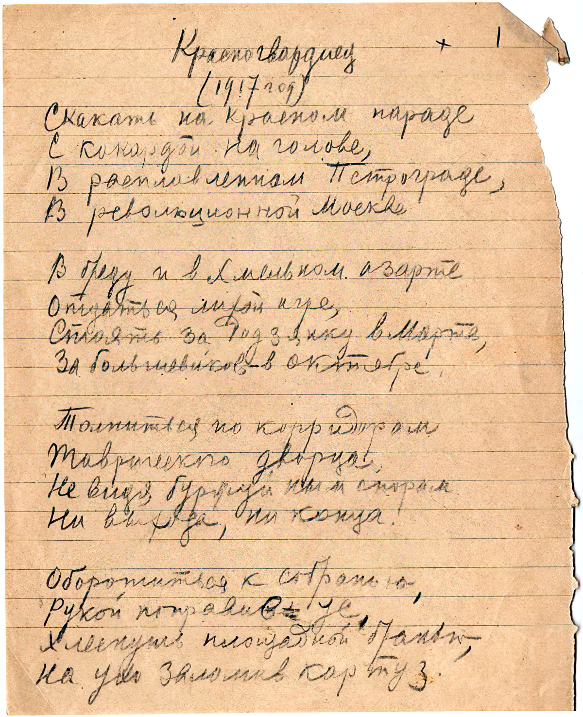 Maximilian Voloshin. Red guard. Page 1