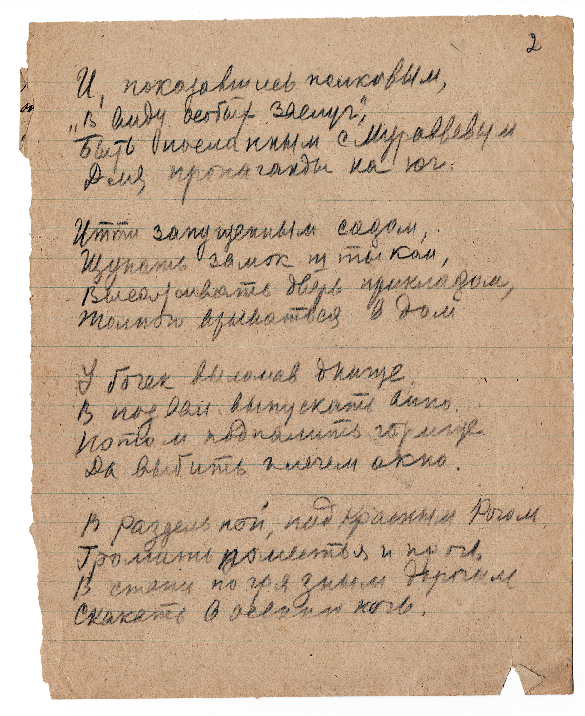 Maximilian Voloshin. Red guard. Page 2