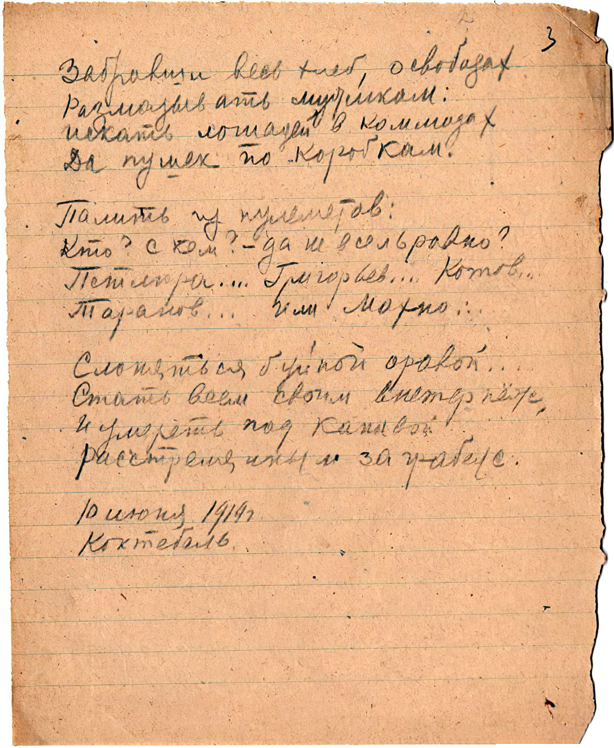 Maximilian Voloshin. Red guard. Page 3